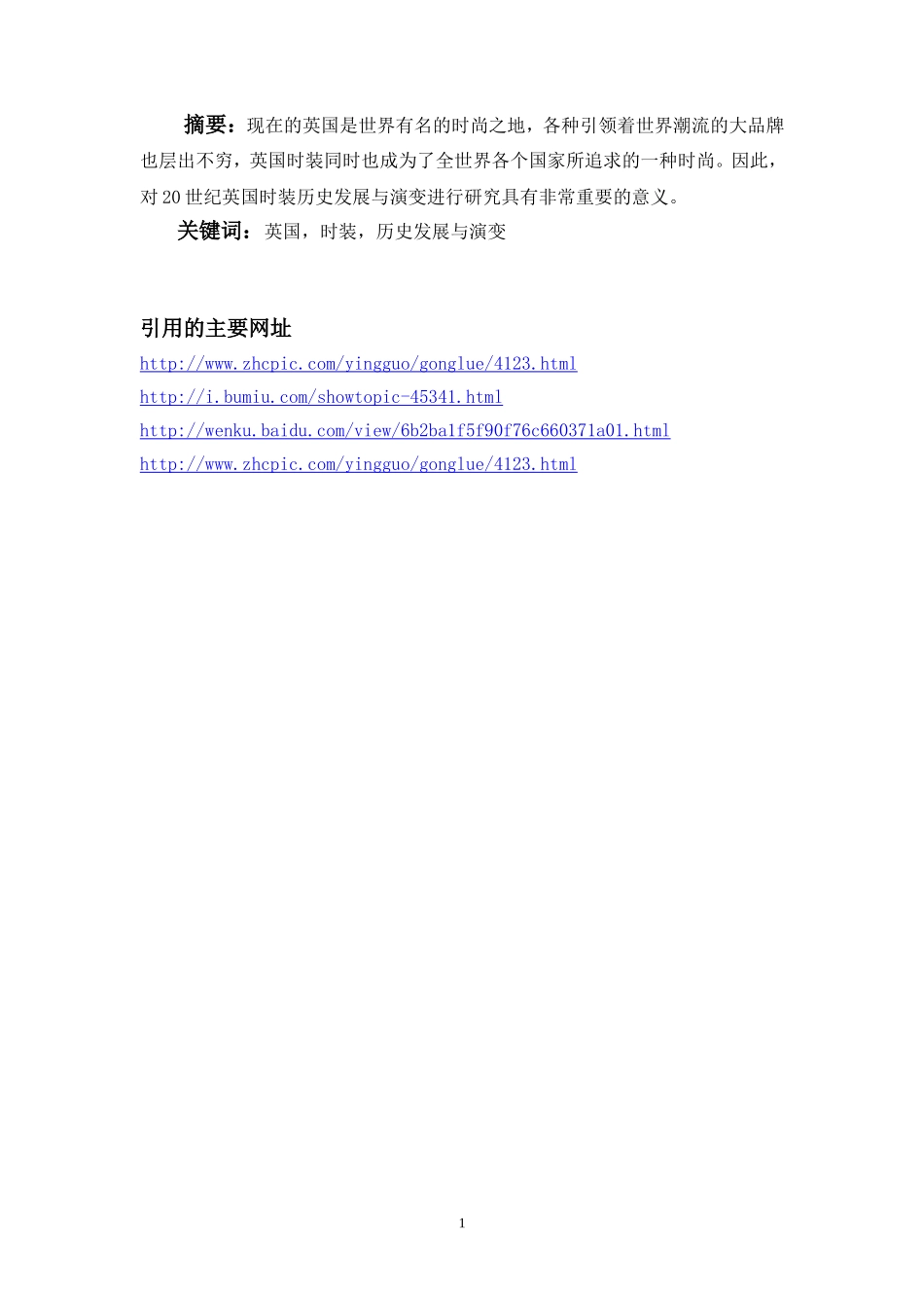 20世纪英国时装历史发展与演变   服装设计专业_第1页