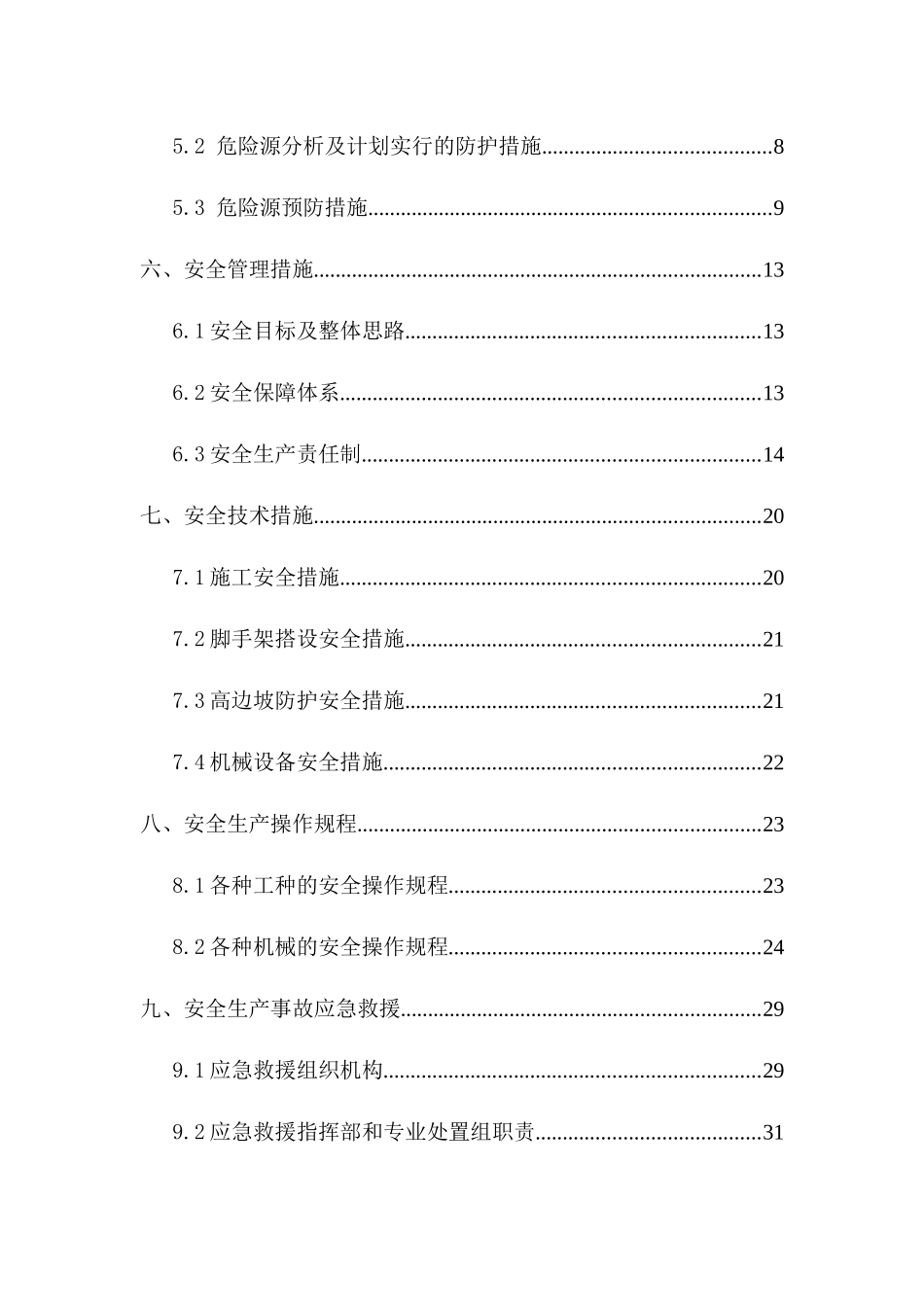 路基高边坡专项施工方案11111_第2页