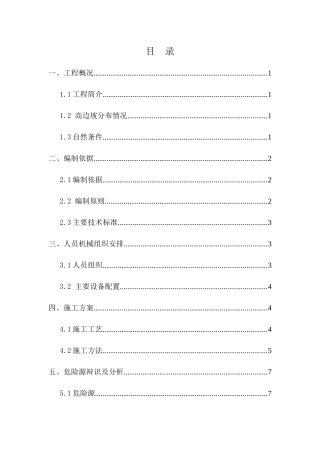 路基高边坡专项施工方案11111