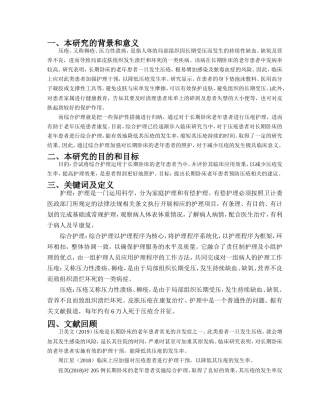 2综合护理对长期卧床老年患者