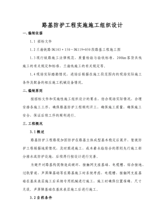 路基防护工程施工组织设计范本
