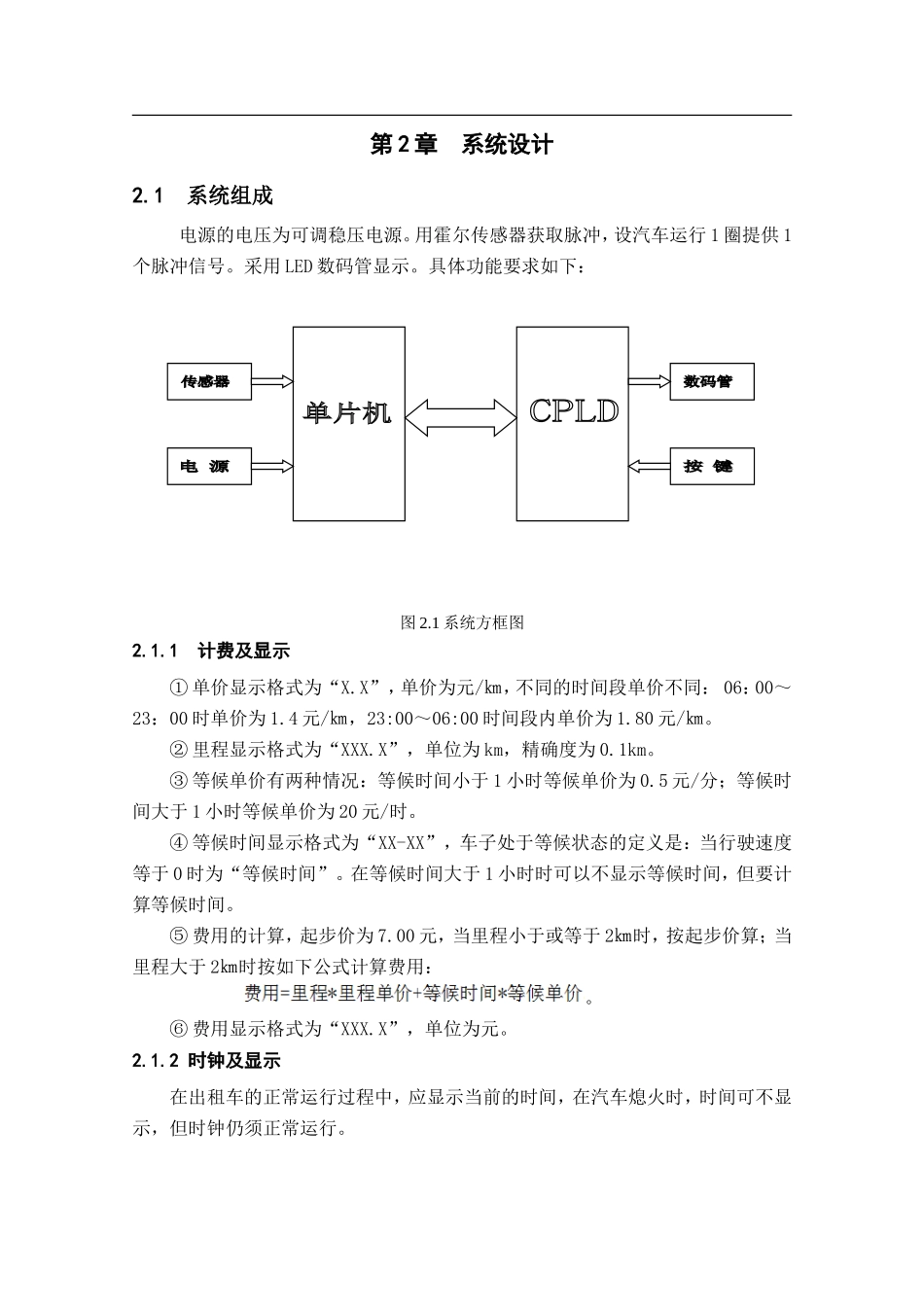 基于单片机出租车计费系统_第1页