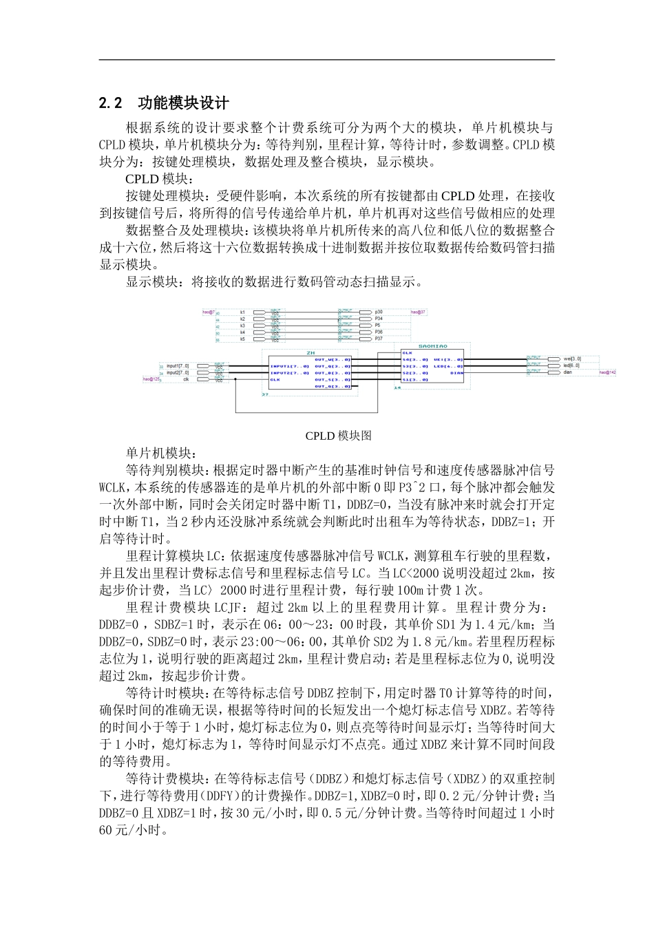 基于单片机出租车计费系统_第3页