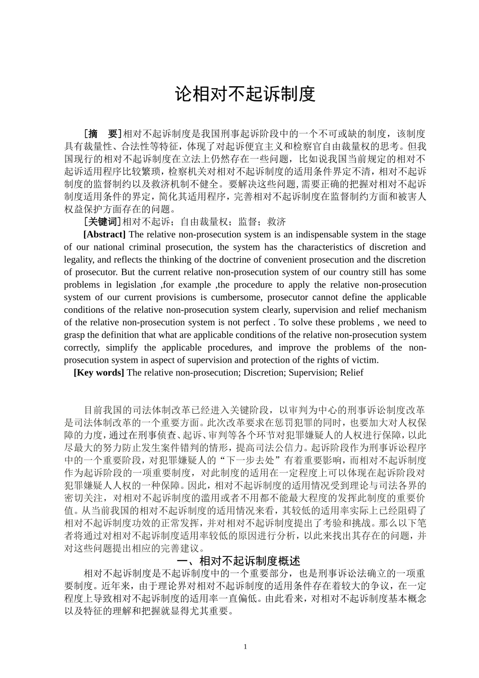 论相对不起诉制度_第2页