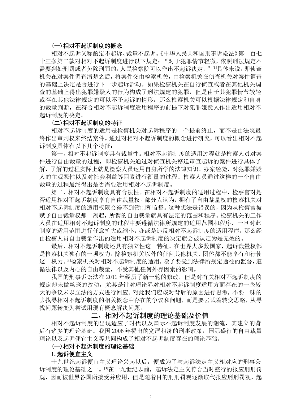 论相对不起诉制度_第3页