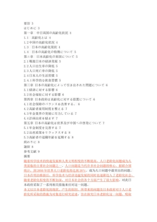 战后日本的养老模式