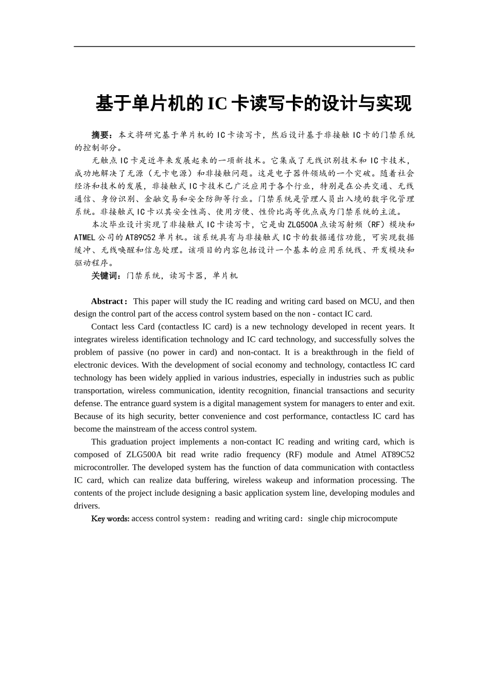 基于单片机的IC读写卡器的设计与实现_第2页