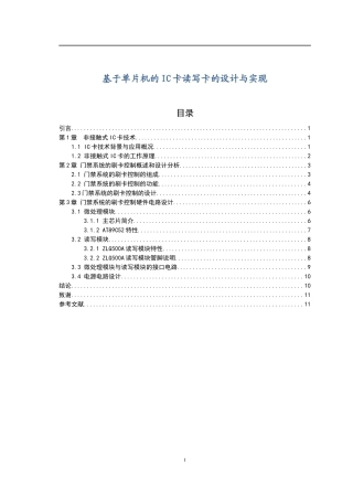 基于单片机的IC读写卡器的设计与实现