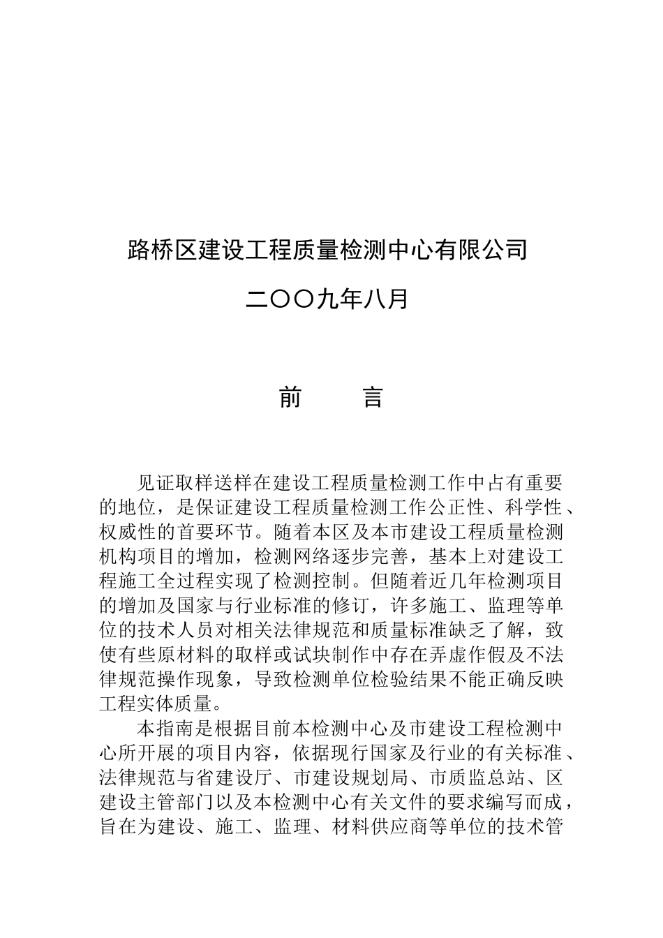 路桥区建设工程质量检测工作手册_第2页