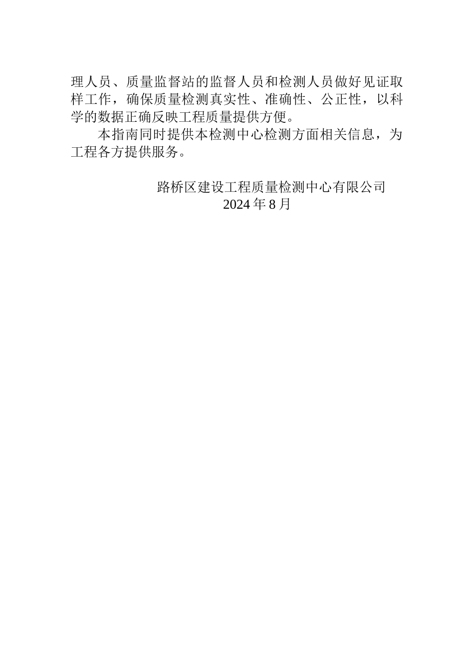 路桥区建设工程质量检测工作手册_第3页