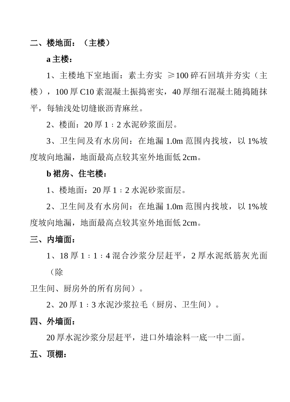 路桥商住楼工程施工组织设计_第3页