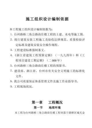 路桥商住楼工程施工组织设计