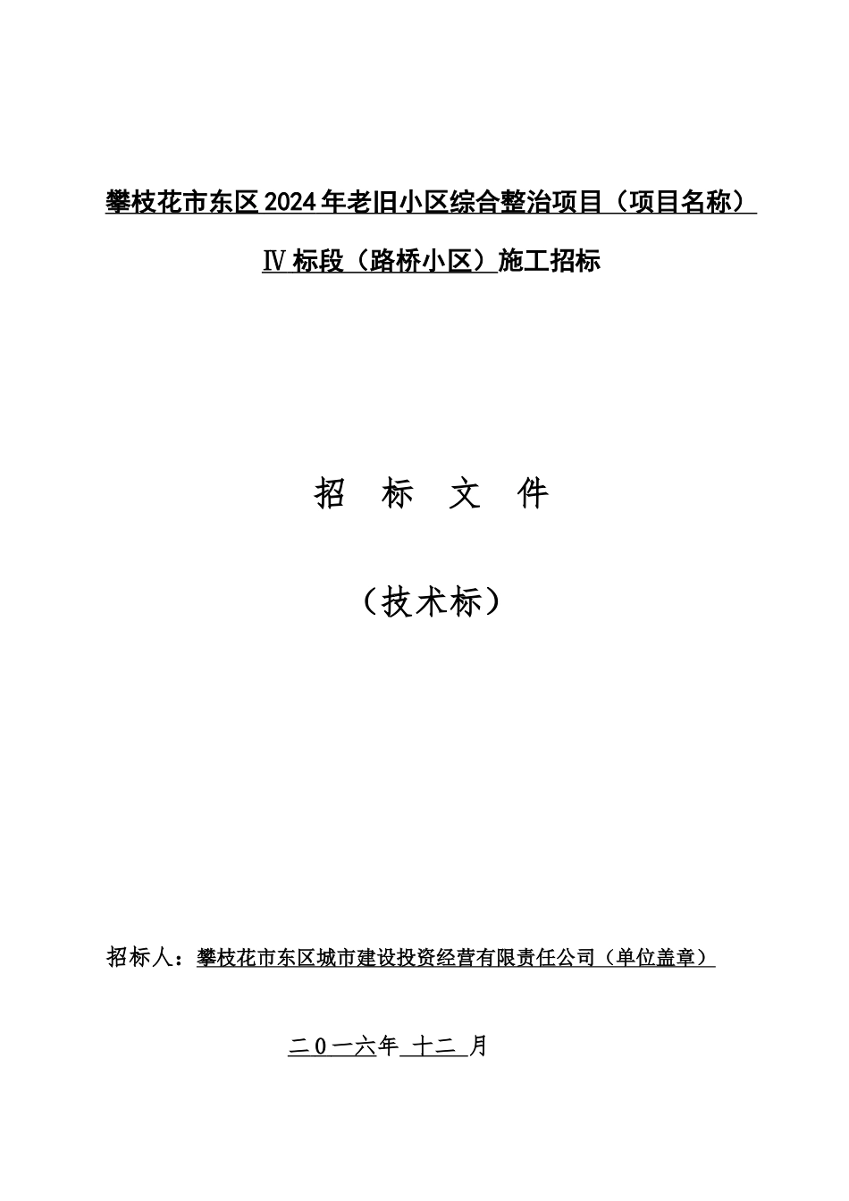 路桥小区技术标培训资料_第2页