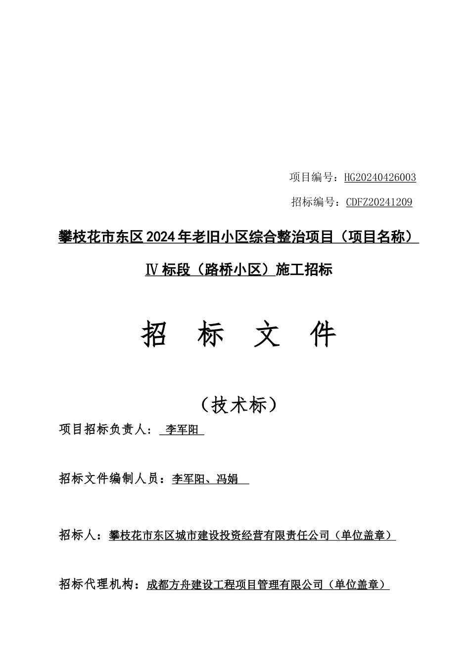 路桥小区技术标培训资料_第3页