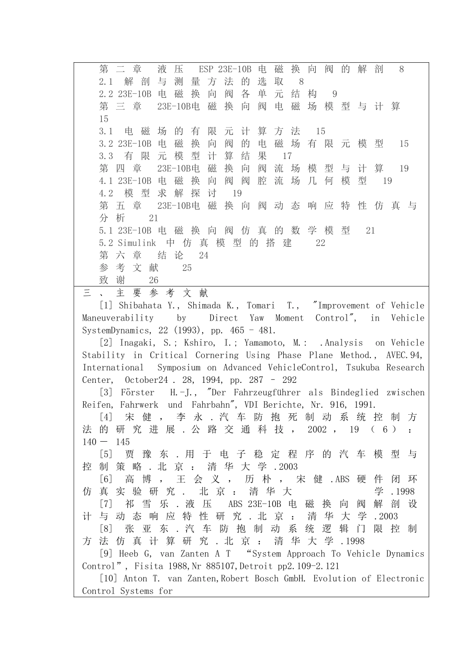 23E-10B电磁换向阀阀体的工艺分析与程序编程》开题报告_第2页
