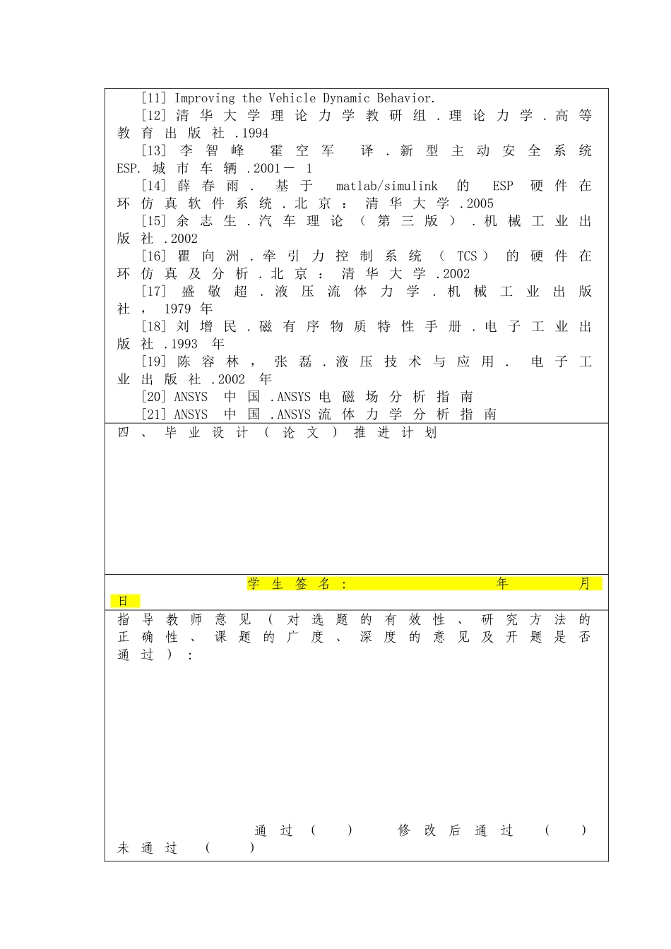 23E-10B电磁换向阀阀体的工艺分析与程序编程》开题报告_第3页