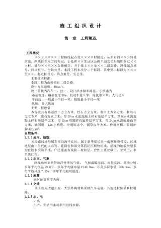 路桥工程施工组织设计方案样本