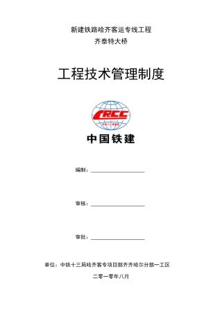 路桥工程技术管理制度