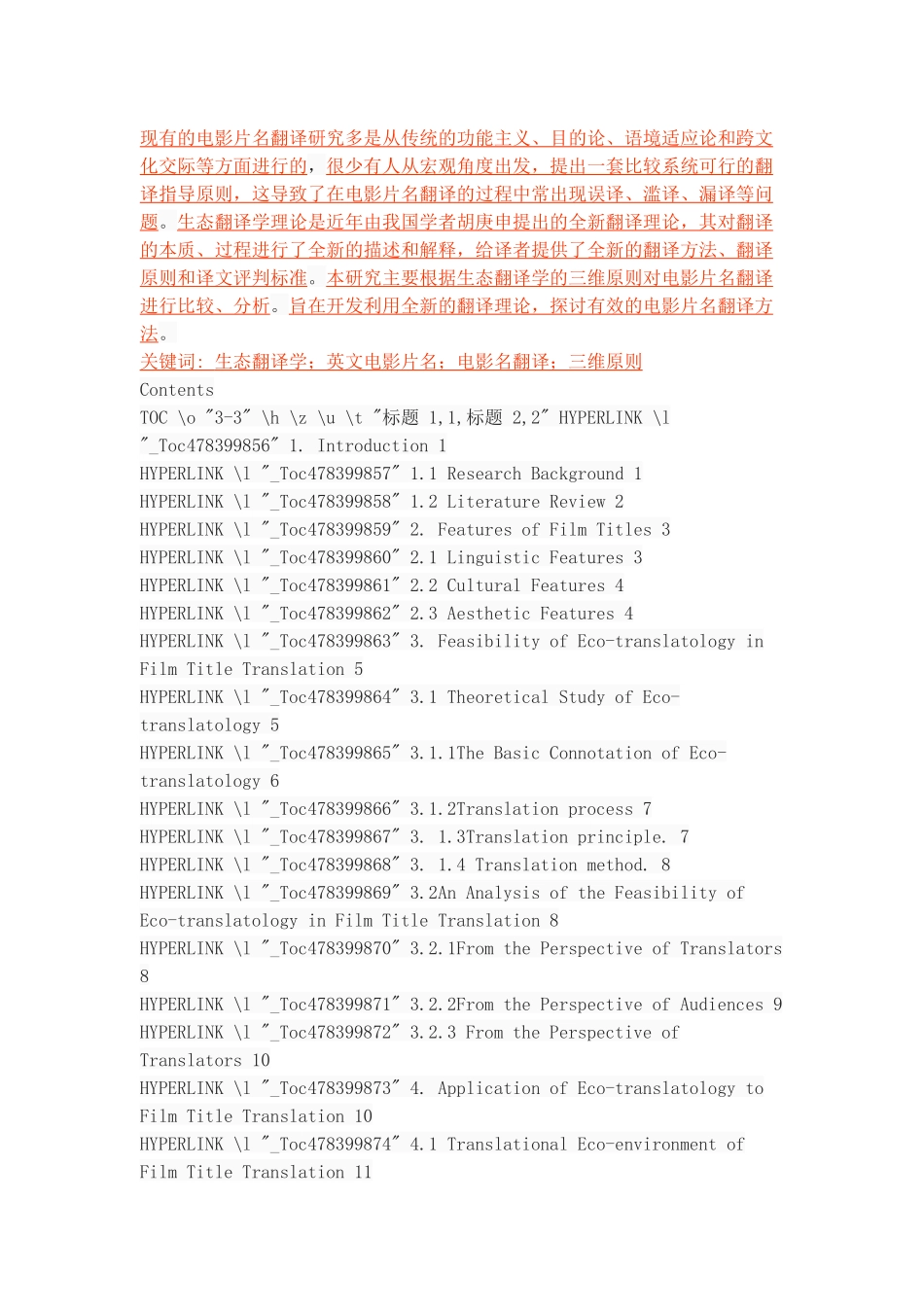 Study on the Translation of English Film Titles from the Perspective of Eco-translatology_第2页