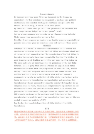 Study on the Translation of English Film Titles from the Perspective of Eco-translatology