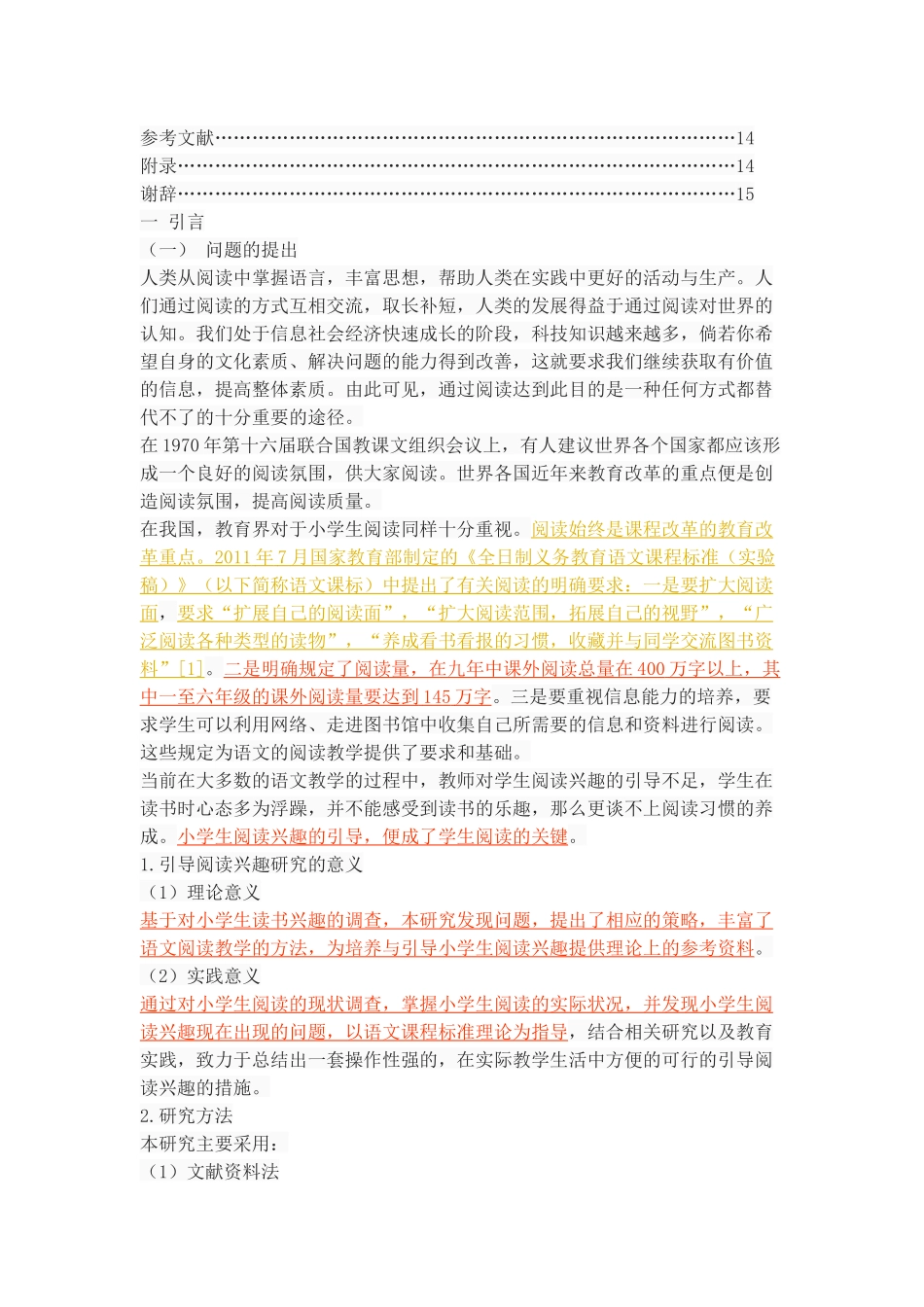 论小学生阅读兴趣的引导_第3页