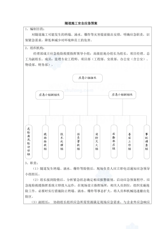 路桥隧工程施工安全应急预案