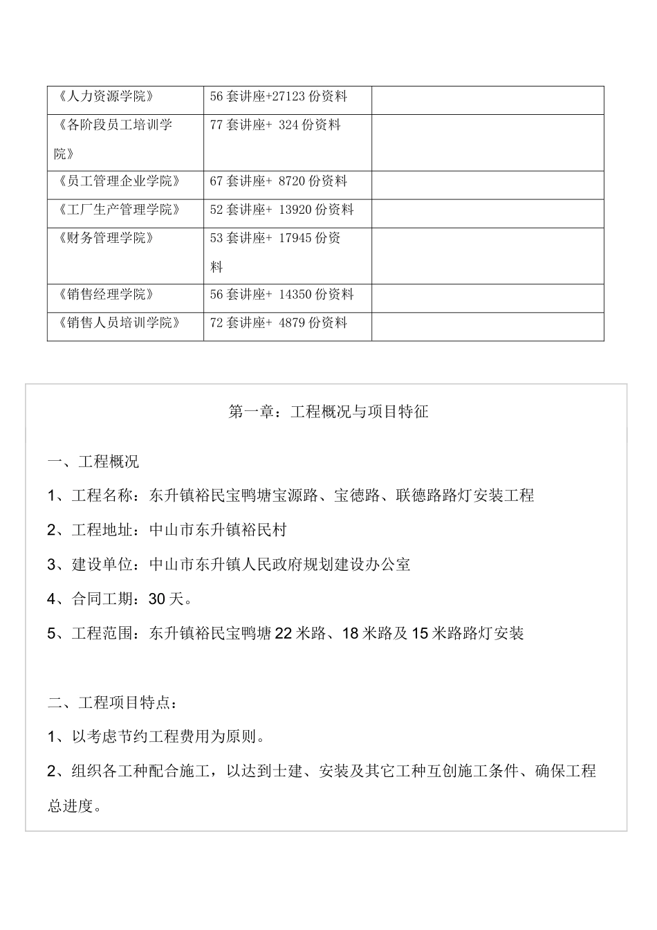 路灯安装工程施工组织设计方案探析_第2页