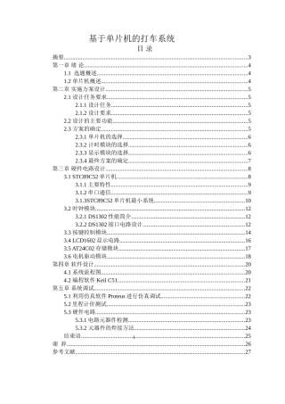 基于单片机的打车系统