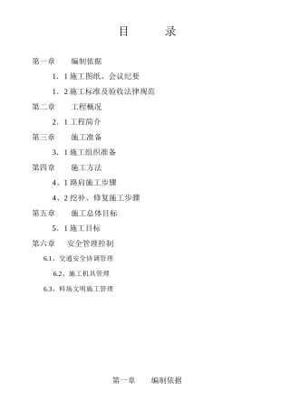 路肩专项施工组织设计