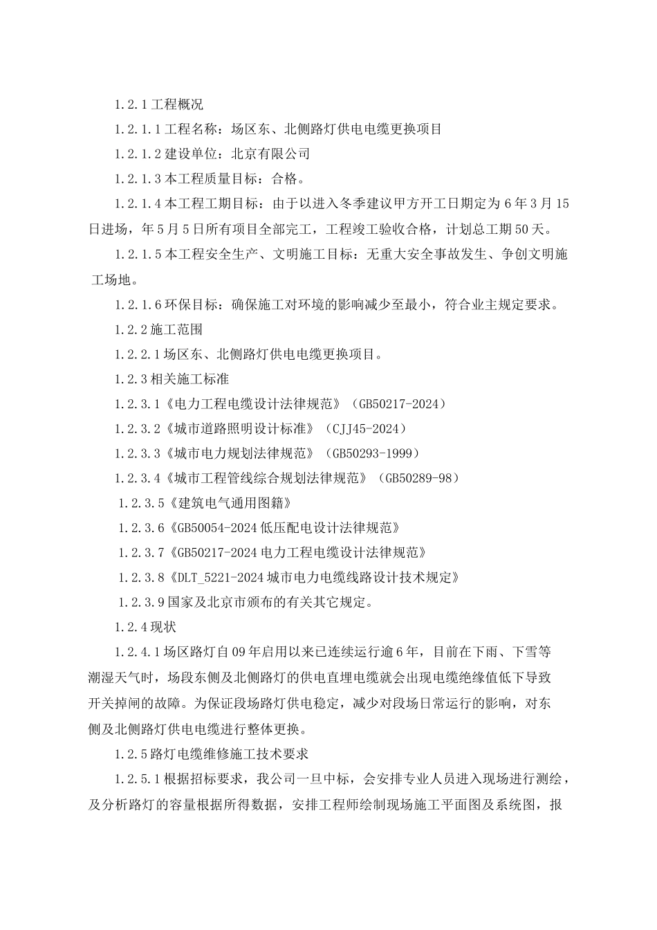 路灯电缆更换专项施工方案_第2页