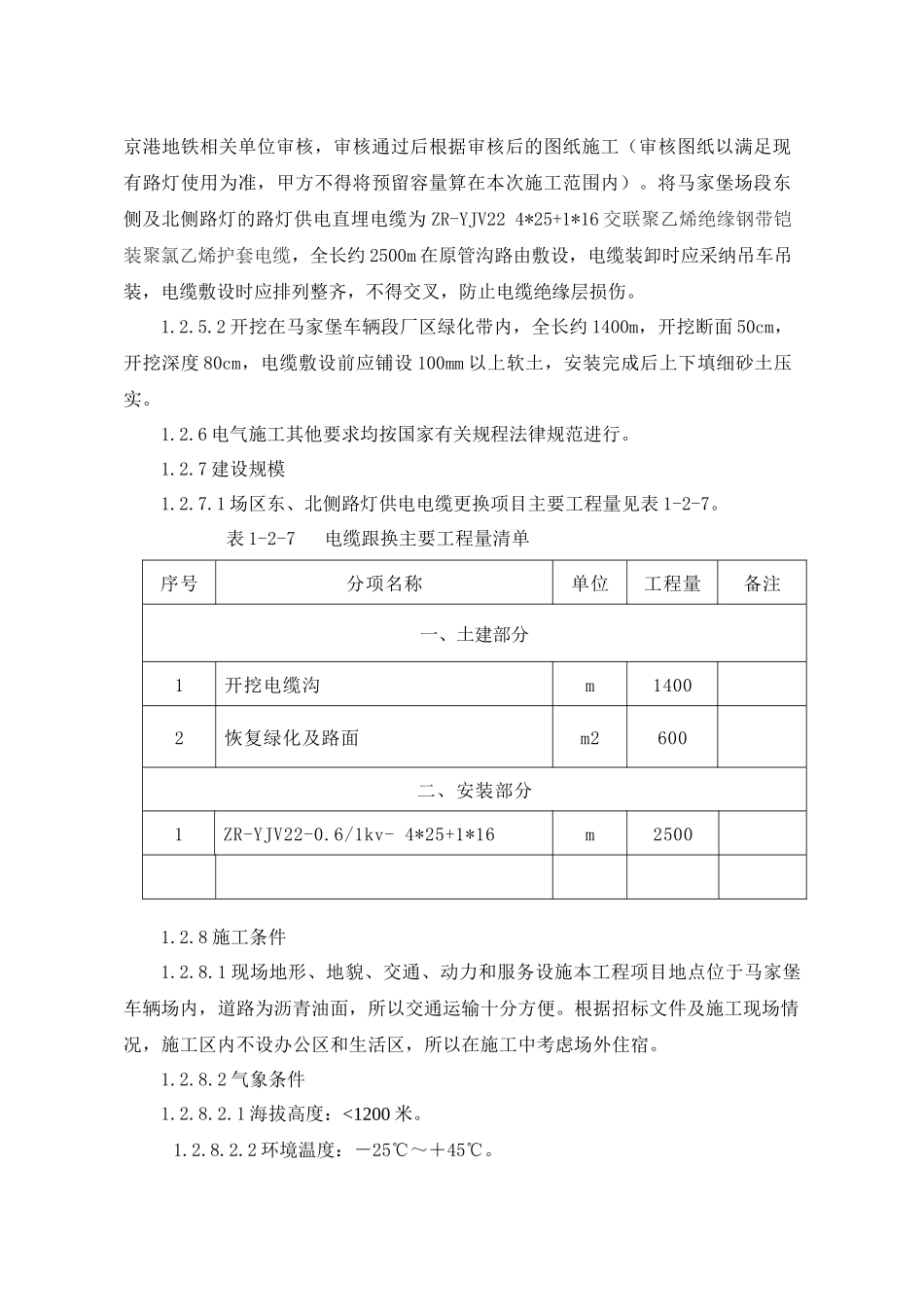 路灯电缆更换专项施工方案_第3页