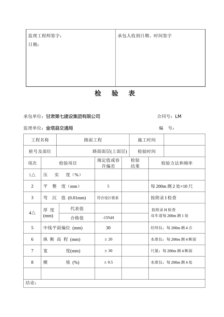 路面面层自检资料_第2页