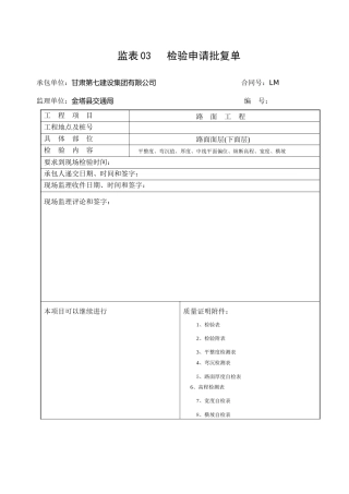 路面面层自检资料