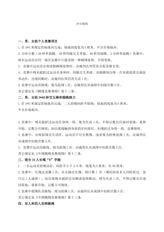 跳绳评分细则
