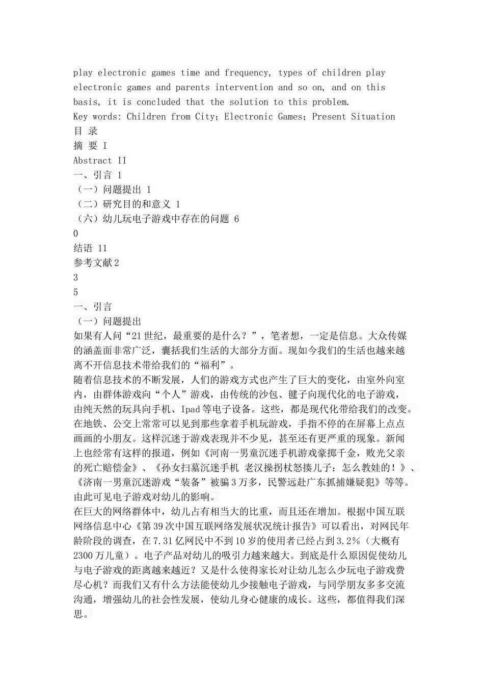 3-6岁城市幼儿玩电子游戏现状  学前教育专业_第2页
