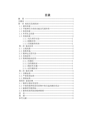 躁狂症的临床诊断
