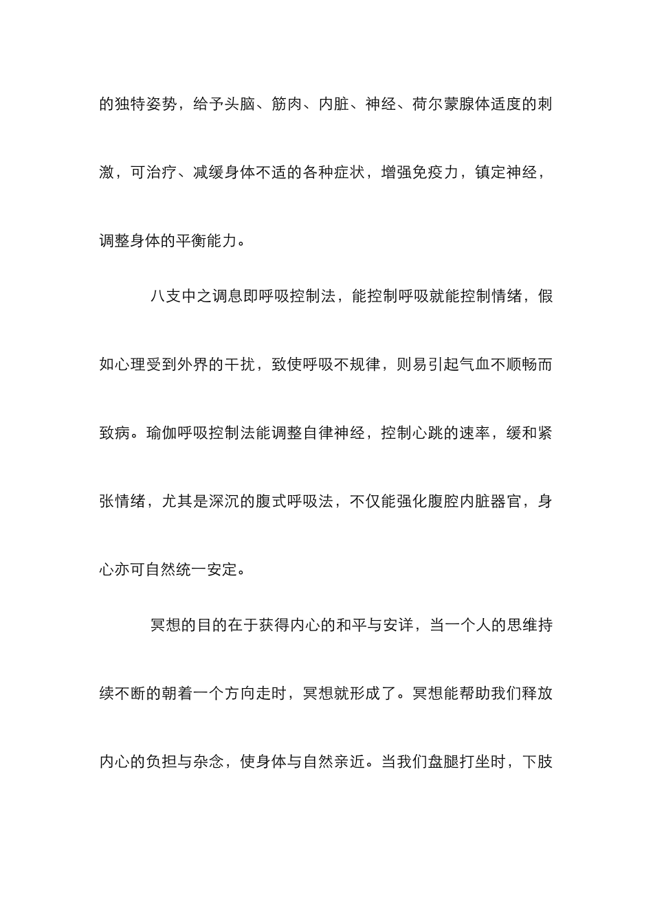 身心兼修瑜珈健美法研究论文_第2页