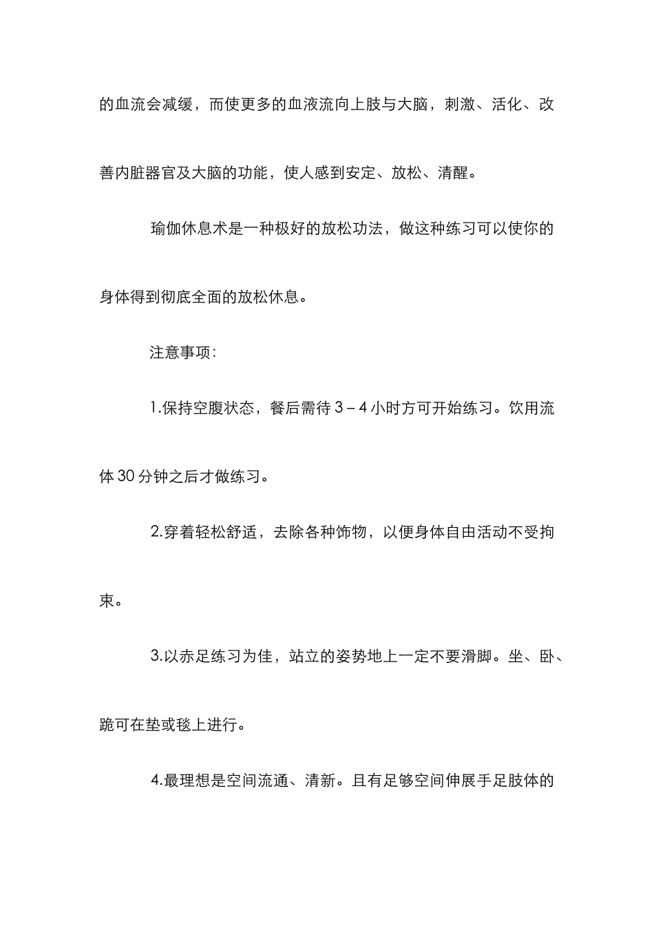 身心兼修瑜珈健美法研究论文_第3页