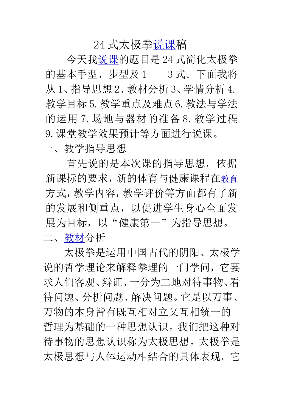 24式太极拳说课 课程设计_第1页