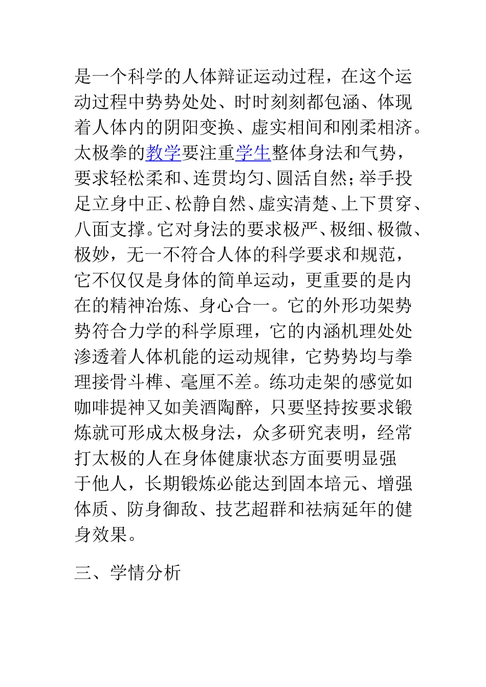 24式太极拳说课 课程设计_第2页