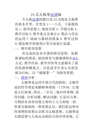 24式太极拳说课 课程设计