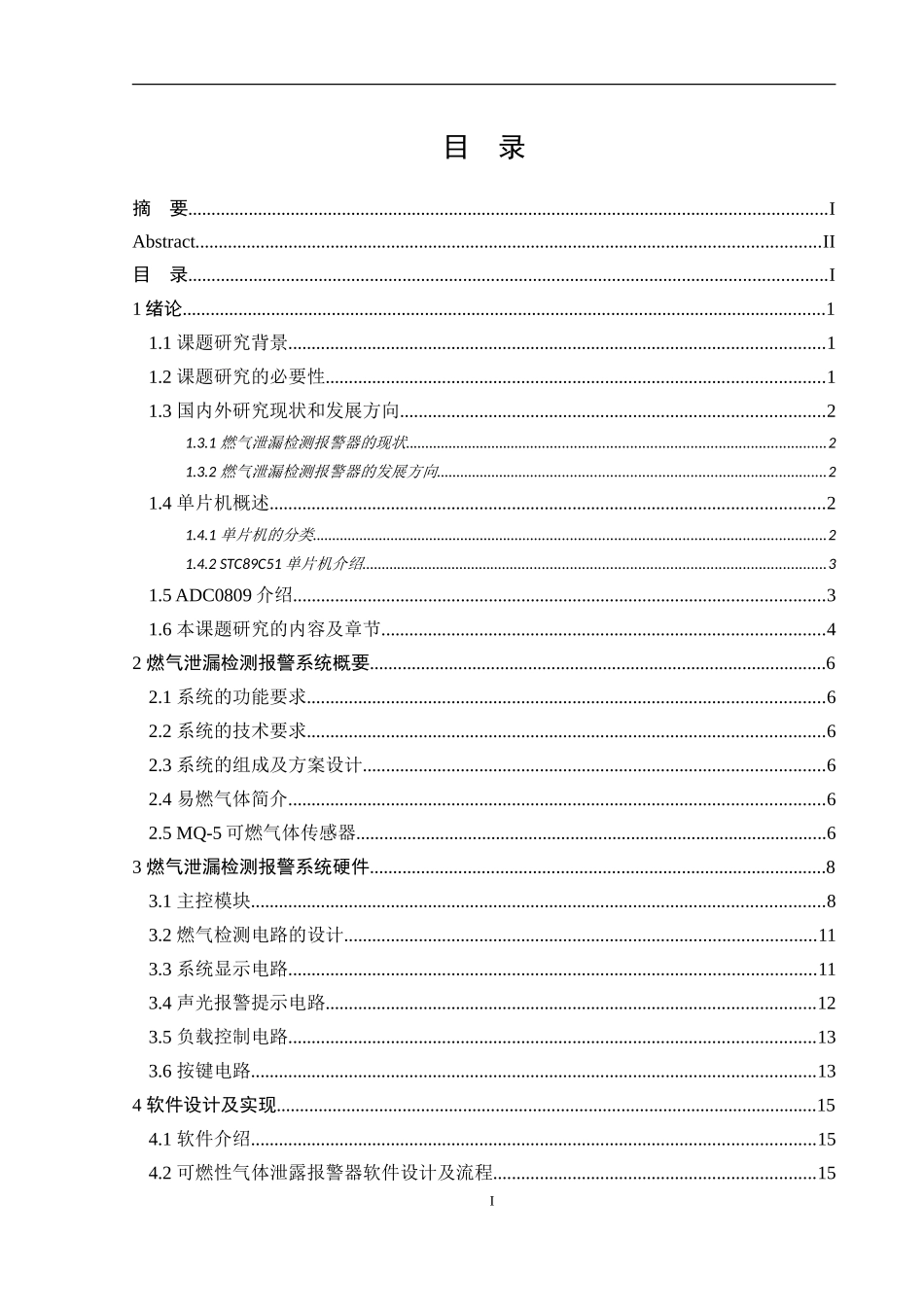 基于单片机的火灾报警器设计       _第3页