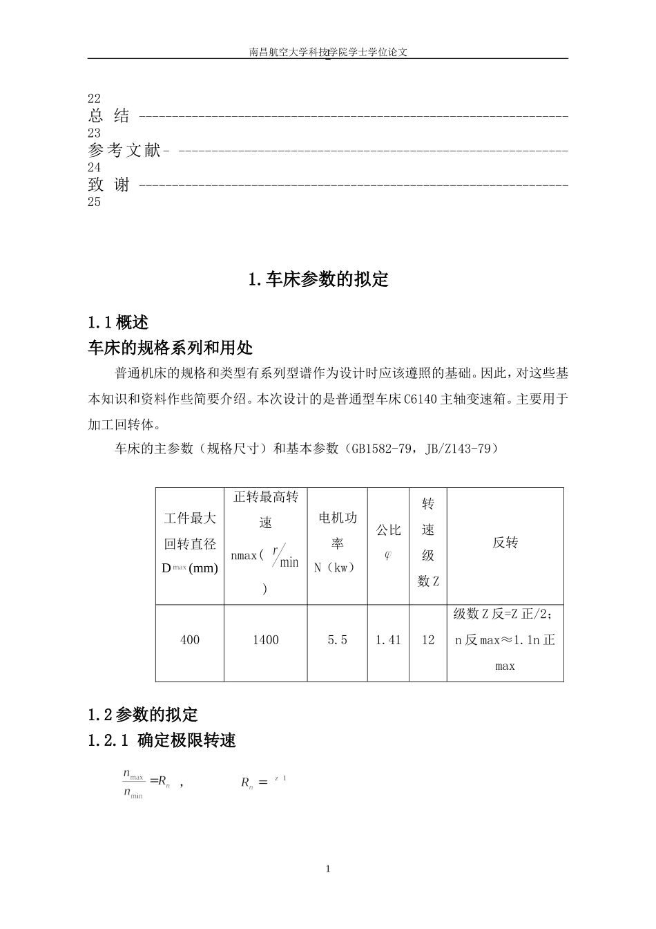 C6140普通车床主轴箱传动设计_第2页