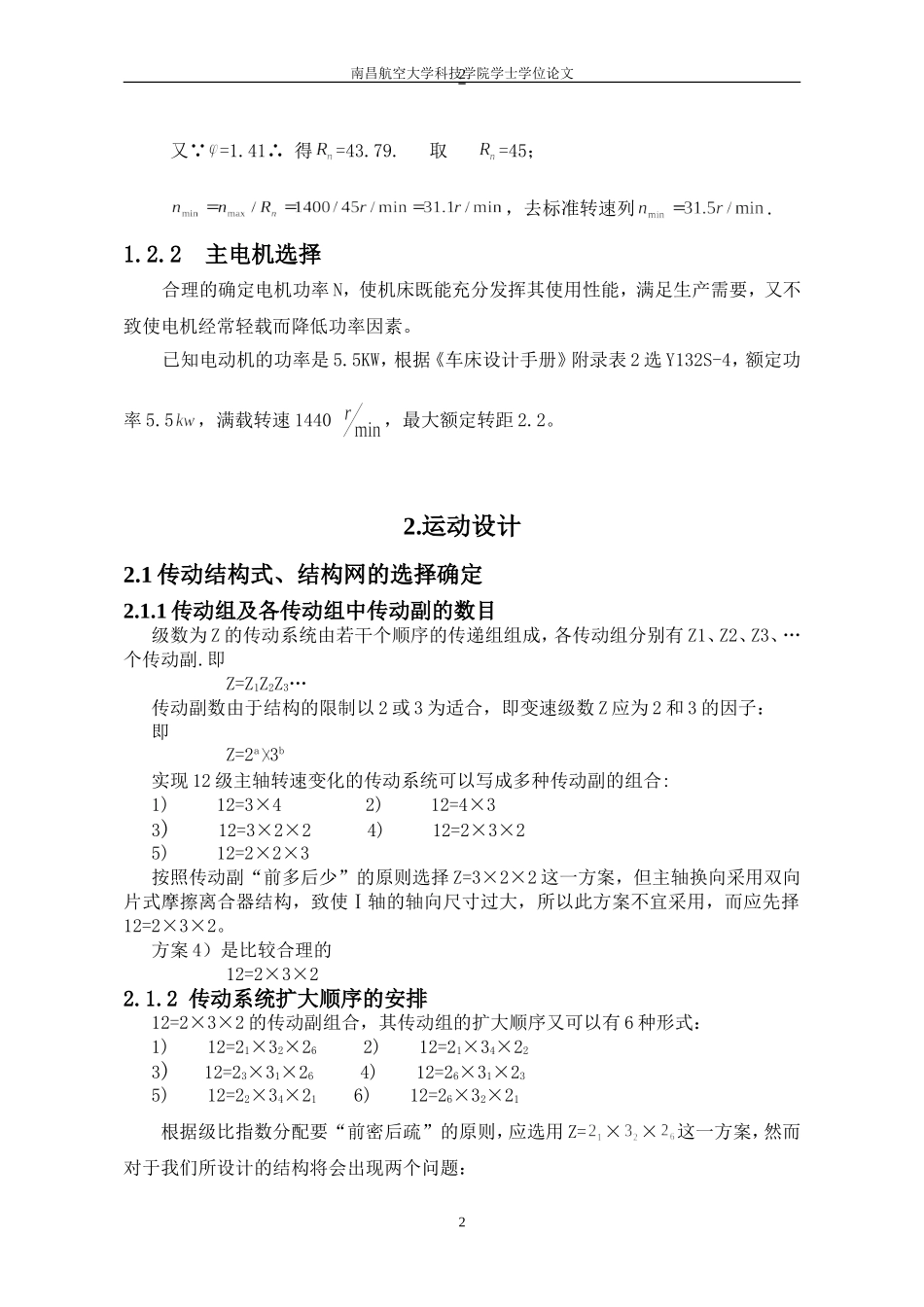 C6140普通车床主轴箱传动设计_第3页