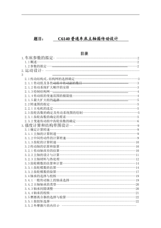 C6140普通车床主轴箱传动设计