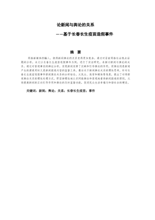 论新闻与舆论的关系