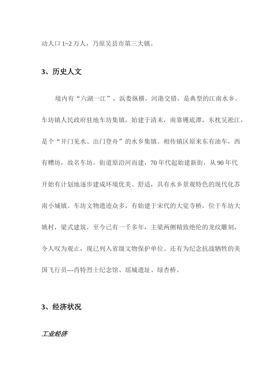 车坊镇某地块营销策划报告_第2页