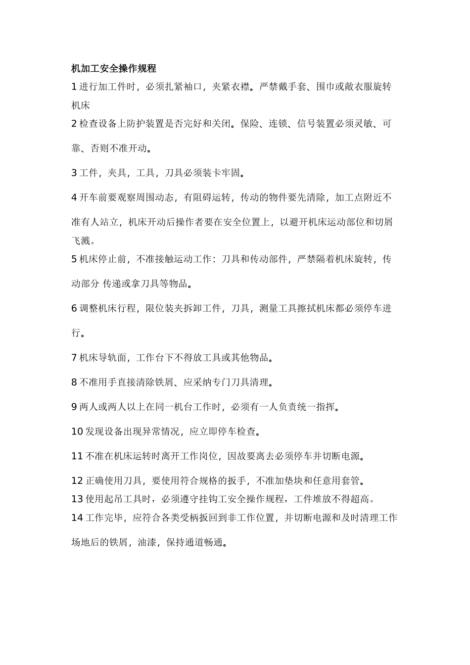 车工安全操作规程合格工种_第1页