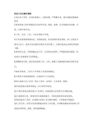 车工安全操作规程合格工种