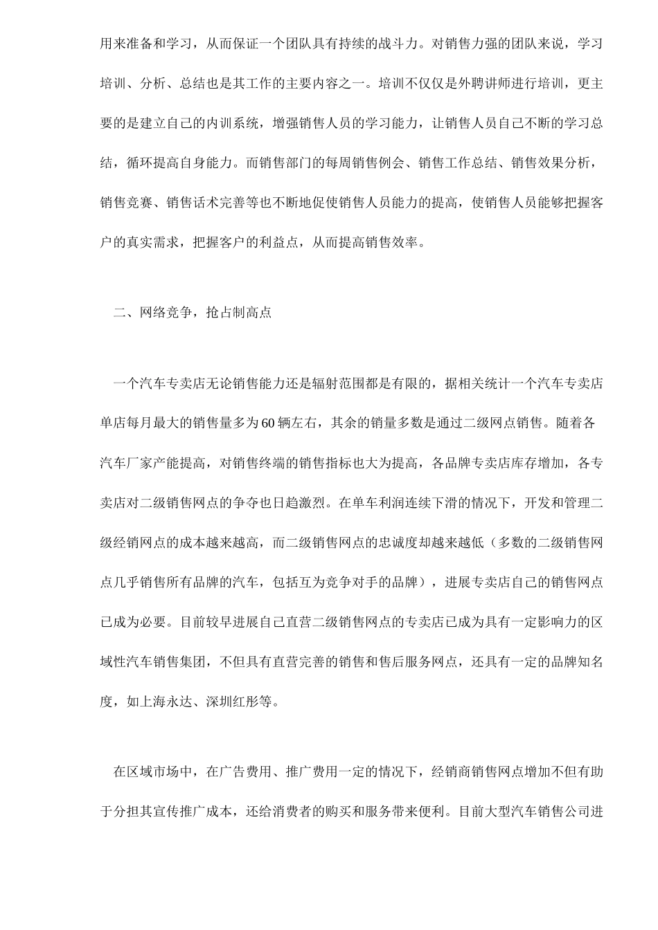 车市低迷时经销商如何营销doc13_第3页